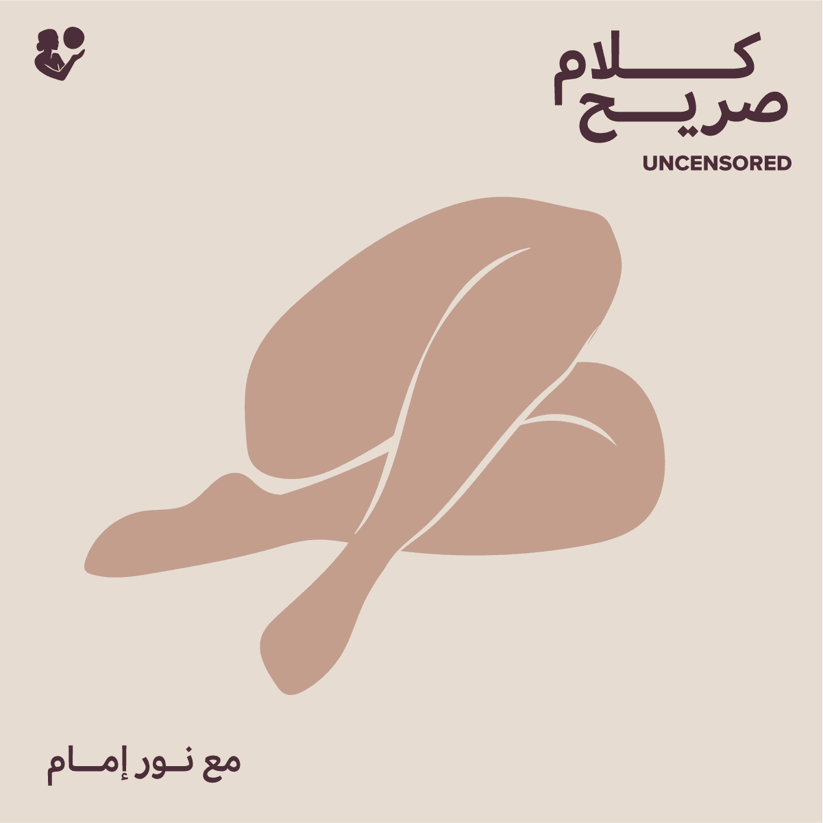 Uncensored: Why Being Perfect Isn’t the Goal